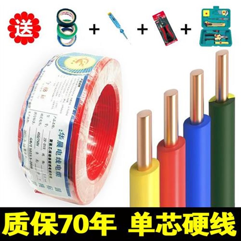 铜芯电线BV单芯铜线1.5/2.5/4/6/10平方家装家用单股纯铜装修线缆