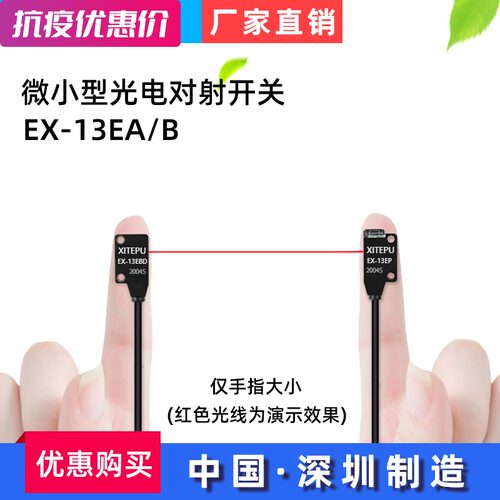 微型光电开关红外线光对射感应开关EX-13EB/11EB/11A传感器
