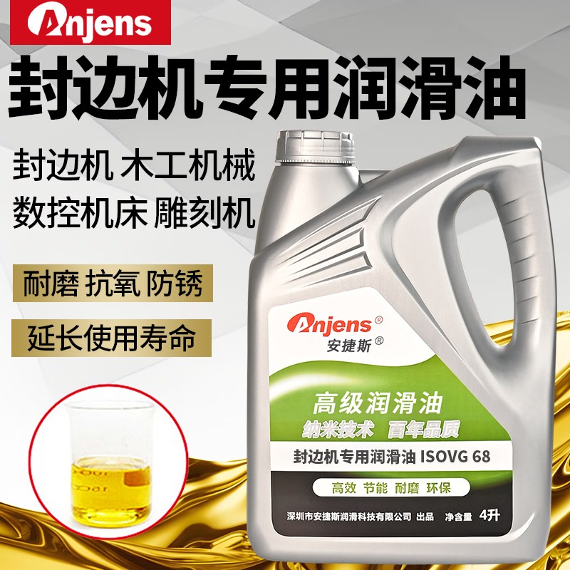 封边机专用润滑油VG32#46#68号木工机械雕刻机开料机导轨清洁油