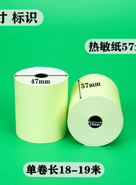 收银纸57X50黄色热敏打印纸58mm外卖J小卷纸饭店前台收款超市小票