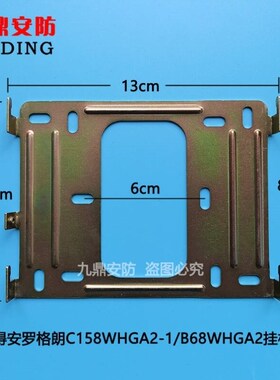 视得安罗格朗C158WHGA2-1室内分机挂板可视对讲门铃支架墙挂底座