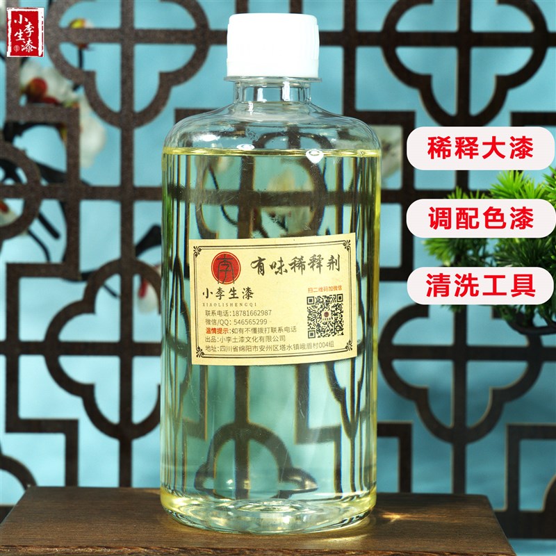 有味稀释大漆天然生漆稀释精制清洗大漆工具油漆画 画稀释剂小李