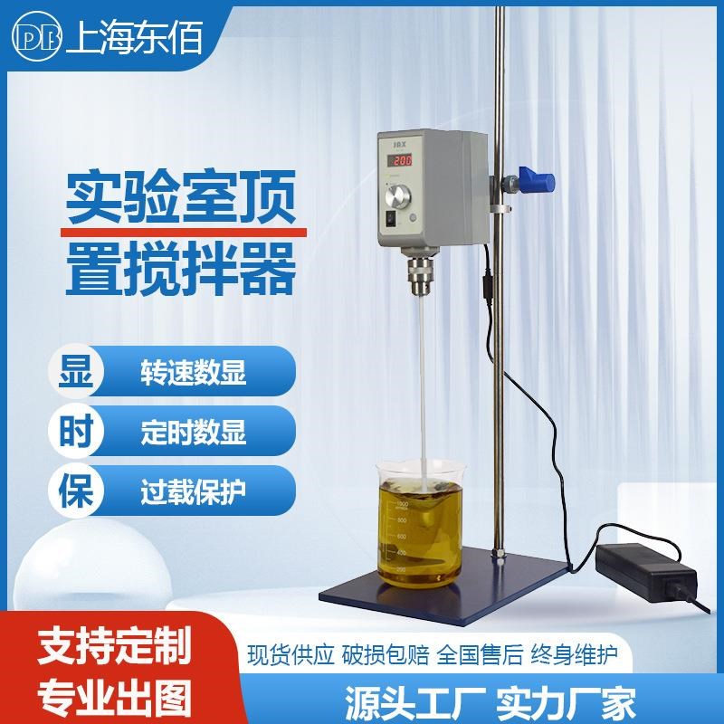 顶置式电动搅拌器实验室小型搅拌器数显强力机械搅拌机恒速定时
