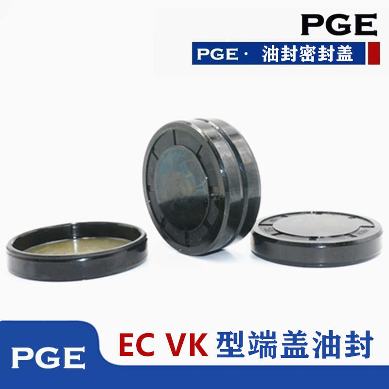油封盖子 VK端盖 闷盖 EC 50/52/55/58/60/62/65/68/70*7/8/10*