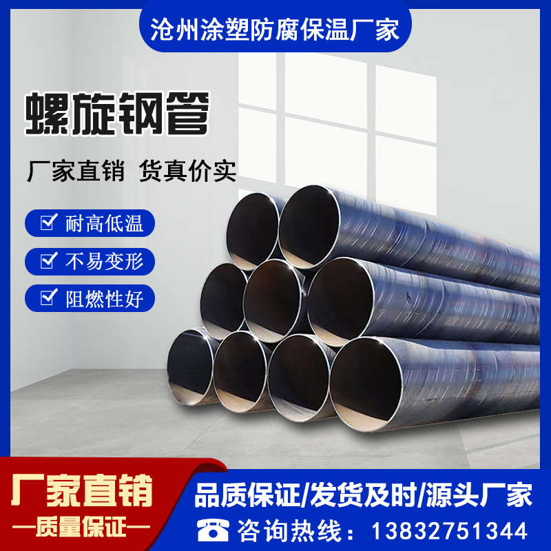 螺旋钢管大口径DN219-4020厚壁焊接污水排放打桩用无缝防腐管道