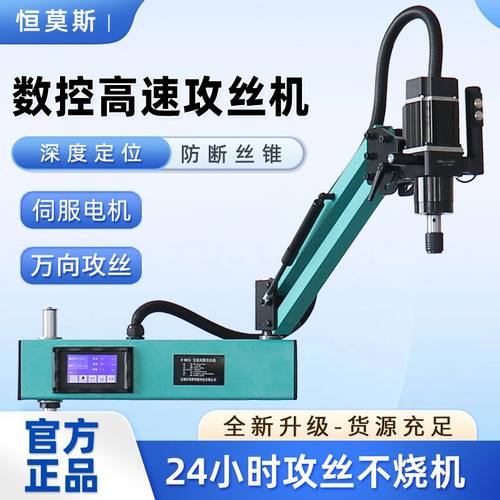 大功率伺服电动攻丝机万