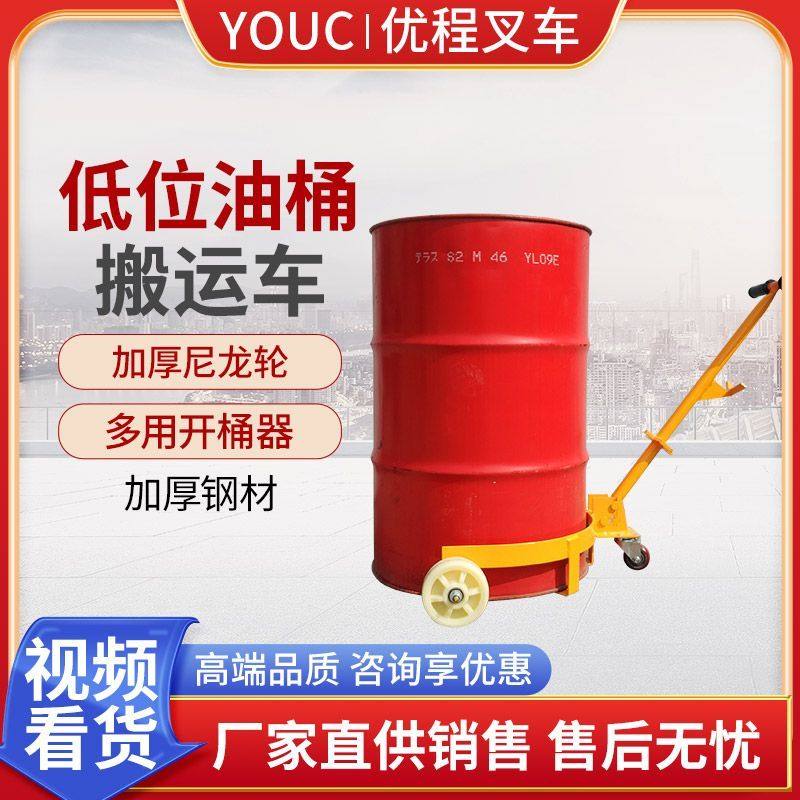 优程低位油桶搬运车手拉圆桶车开口手推铁桶车移动底座便携式扶桶,五金/工具,其他起重工具,淘宝优惠券,粉丝福利购,淘宝优惠卷