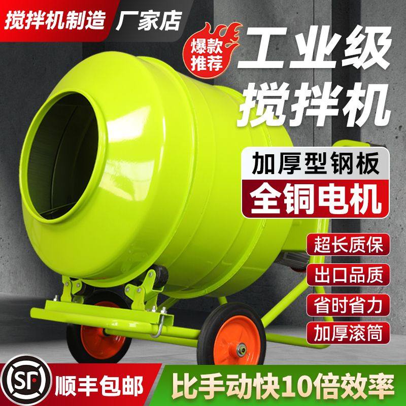 水泥砂浆搅拌机混凝土混泥土沙石搅拌机饲料电动家用小型拌料机,农机/农具/农膜,种子包衣机/搅拌机,淘宝优惠券,粉丝福利购,淘宝优惠卷