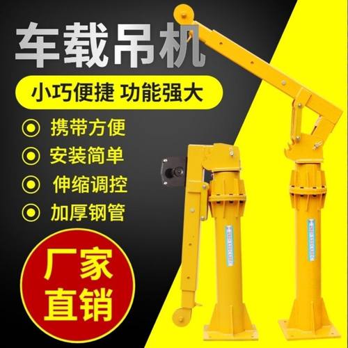 车载吊机1吨12V240V随小