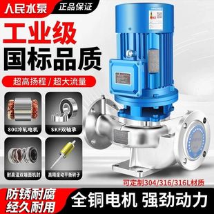 人民304不锈钢管道离心泵380v立式耐腐蚀工业锅炉热水循环增压泵