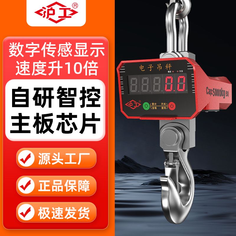 沪工电子吊秤3吨吊称无线