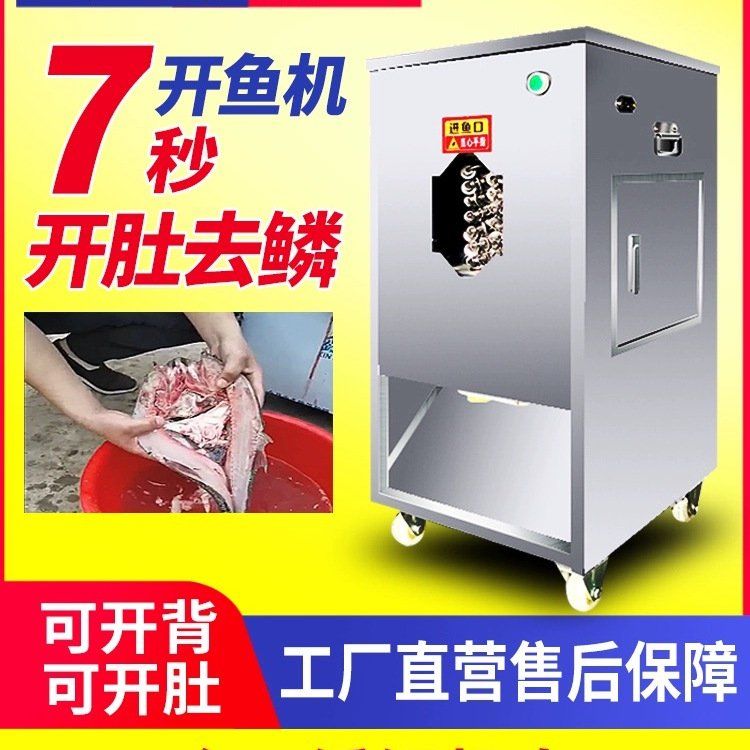 杀鱼机自动开肚开背去鳞