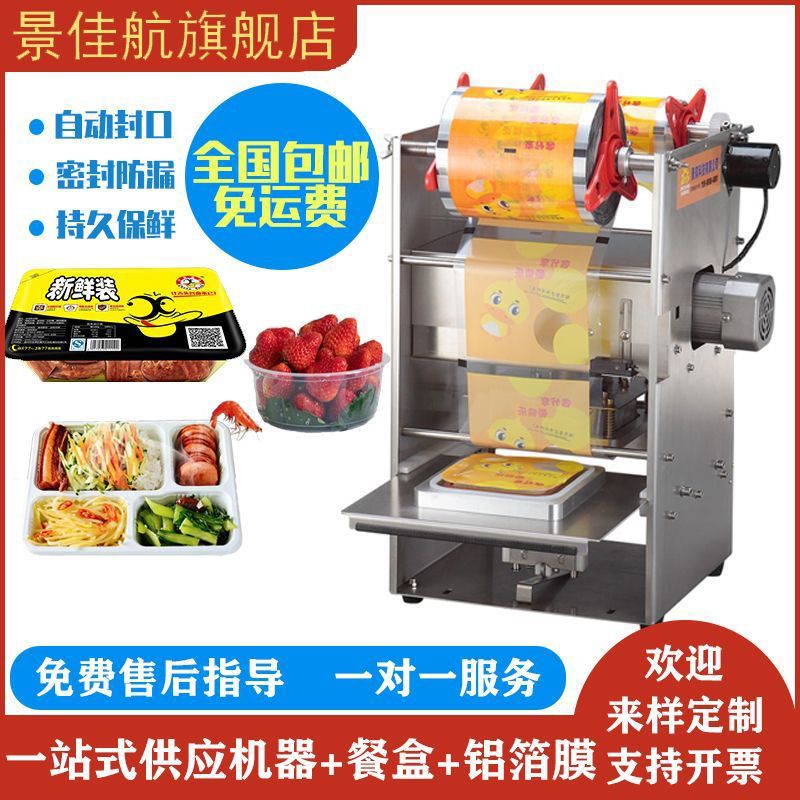 锁鲜盒封口机外卖卤味熟