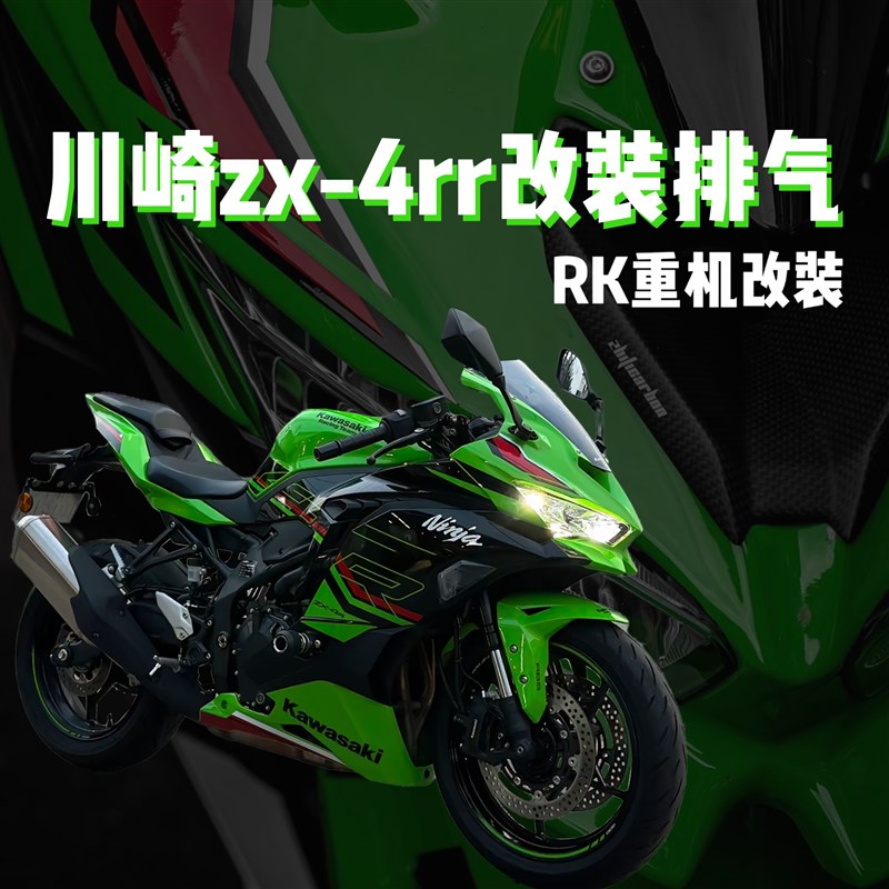 川崎ZX-4RR改装天蝎AR吉村SC排气管尾段碳纤维钛合金消音器中尾段