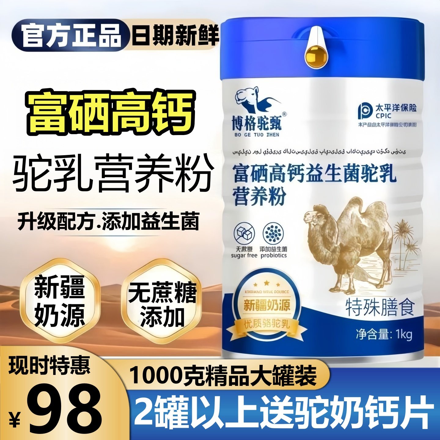 驼奶粉正品官方旗舰店正宗新疆中老年成人富硒高钙益生菌骆驼奶粉,咖啡/麦片/冲饮,驼奶及驼奶粉,淘宝优惠券,粉丝福利购,淘宝优惠卷