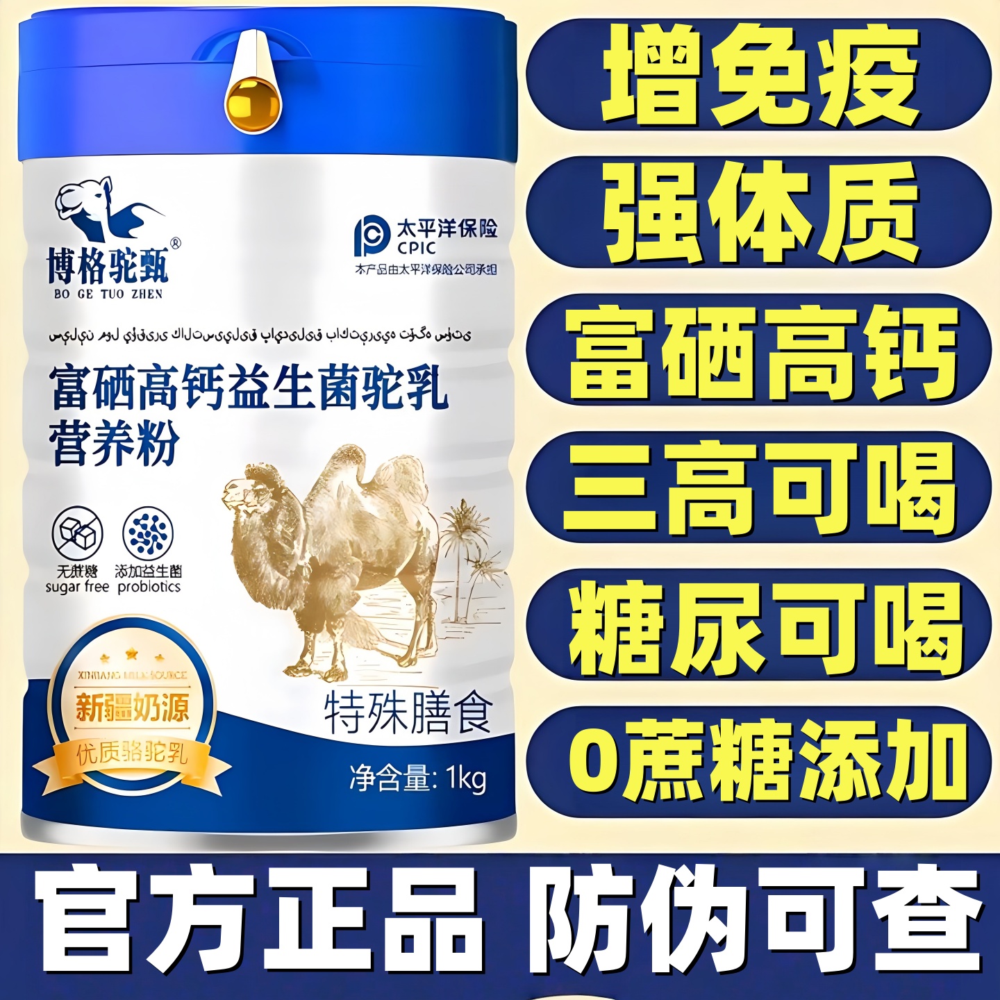骆驼奶粉新疆正品官方旗舰店正宗富硒高钙驼奶粉中老年人无糖驼乳