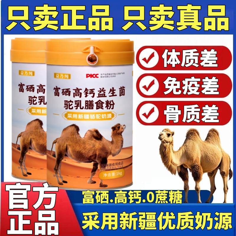 正品骆驼奶粉中老年人高钙益生菌补钙正宗新疆真骆驼乳官方旗舰店