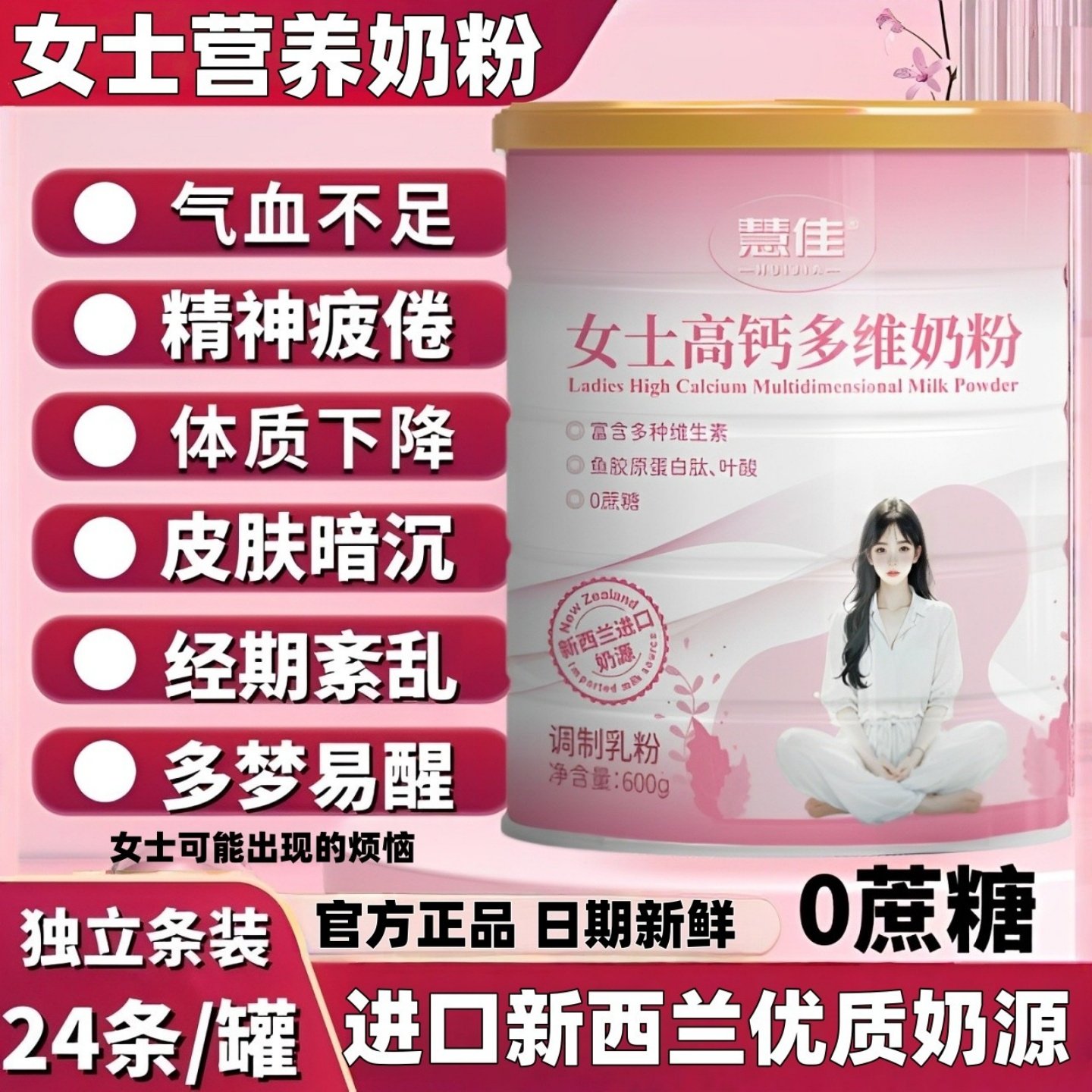 女士奶粉补气养血高铁高钙脱脂营养提高增强体质免疫成人独立包装
