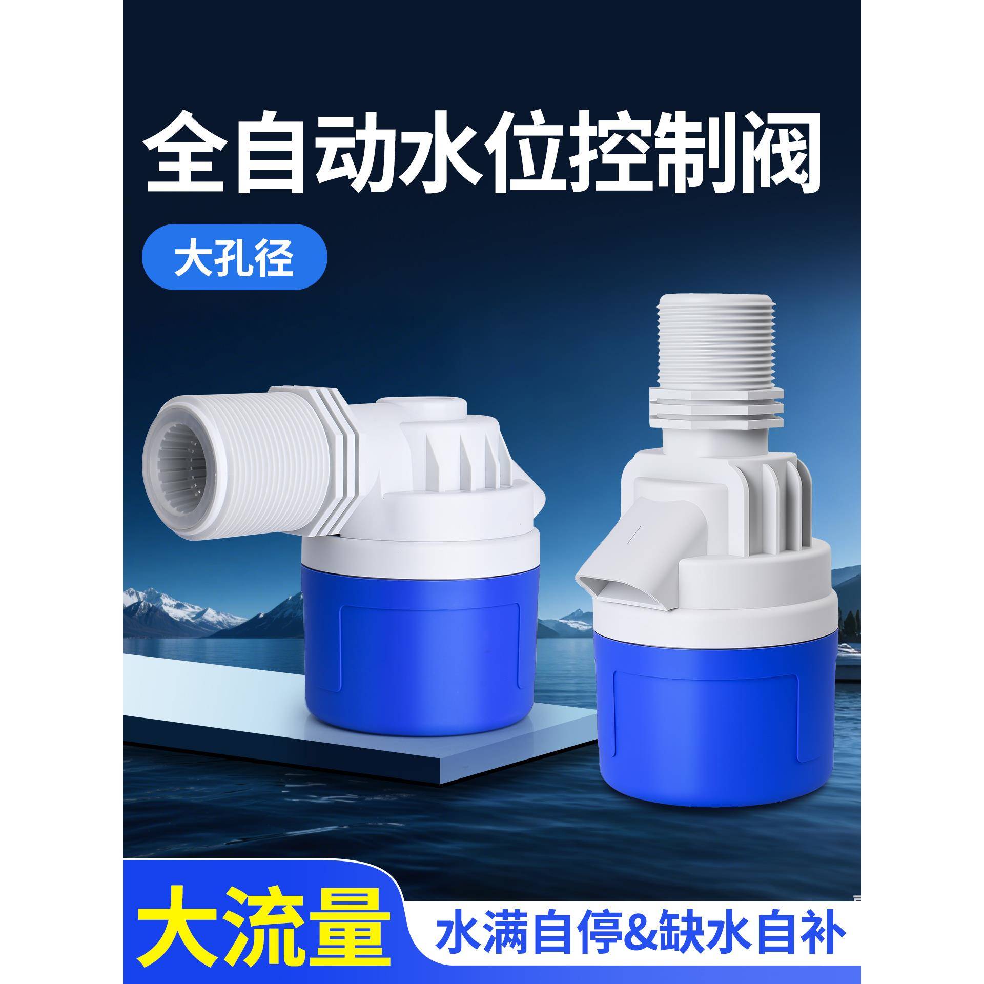 水满自停阀DN50大流量水位控制器1寸2寸全自动水塔补水上水浮球阀