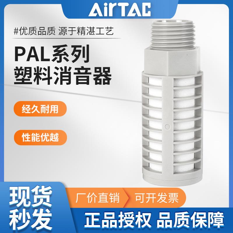 亚德客气动塑料消音器电磁阀降噪泡沫消声器PAL 01 02 03 04 分