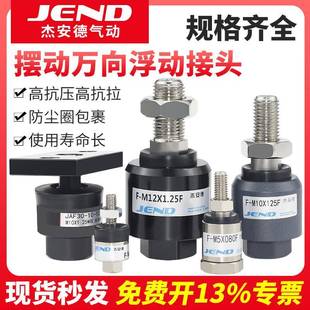 1.25M10M12M14M16 1.5 0.7M5M6 气缸连接摆动万向浮动接头M4