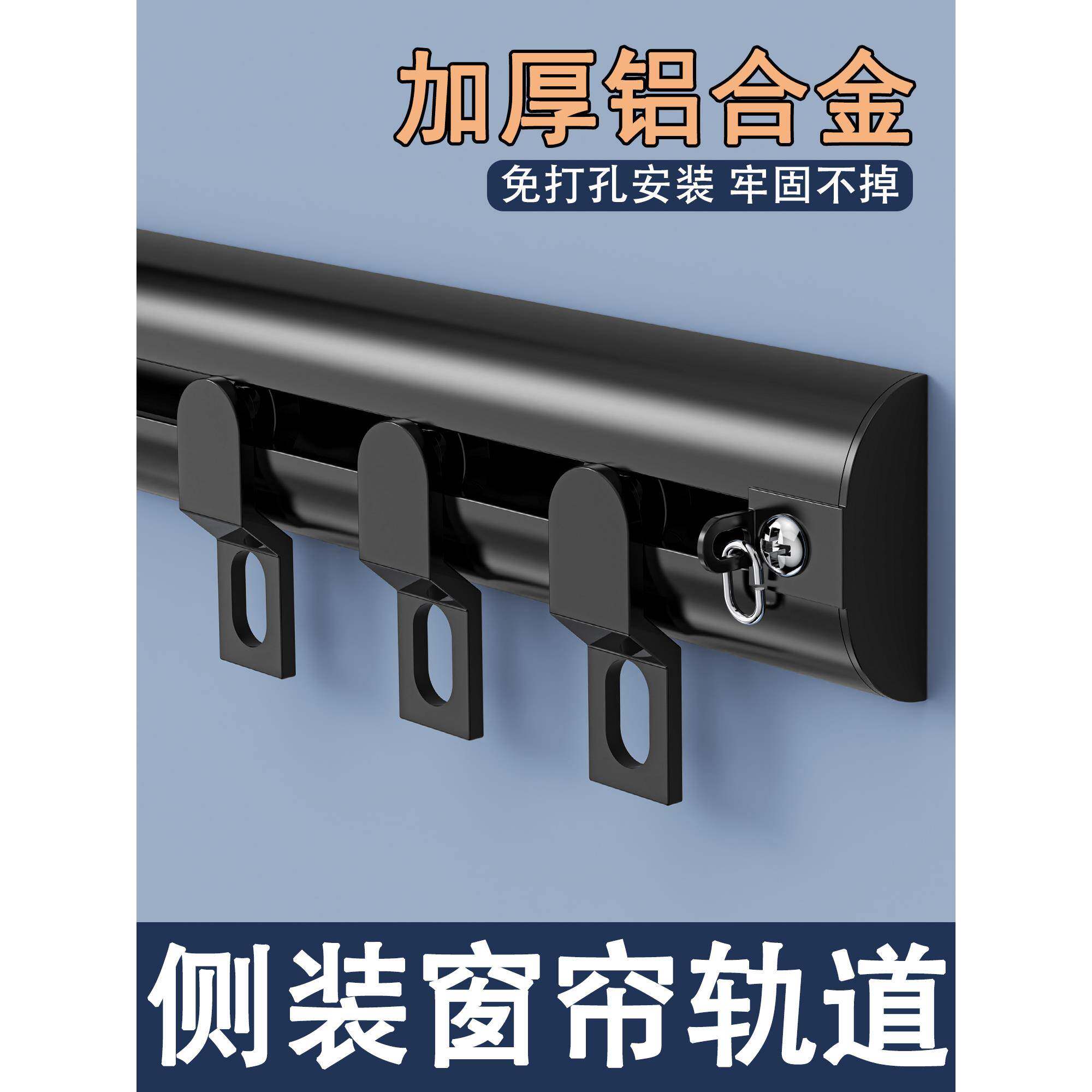 侧装窗帘轨道特厚铝合金免打孔粘贴滑轨滑道导轨顶装挂钩式单双轨