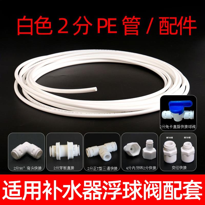 2分白色pe管 纯净水管细管 RO机管纯水机管家用直饮水机水管