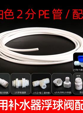 2分白色pe管 纯净水管细管 RO机管纯水机管家用直饮水机水管