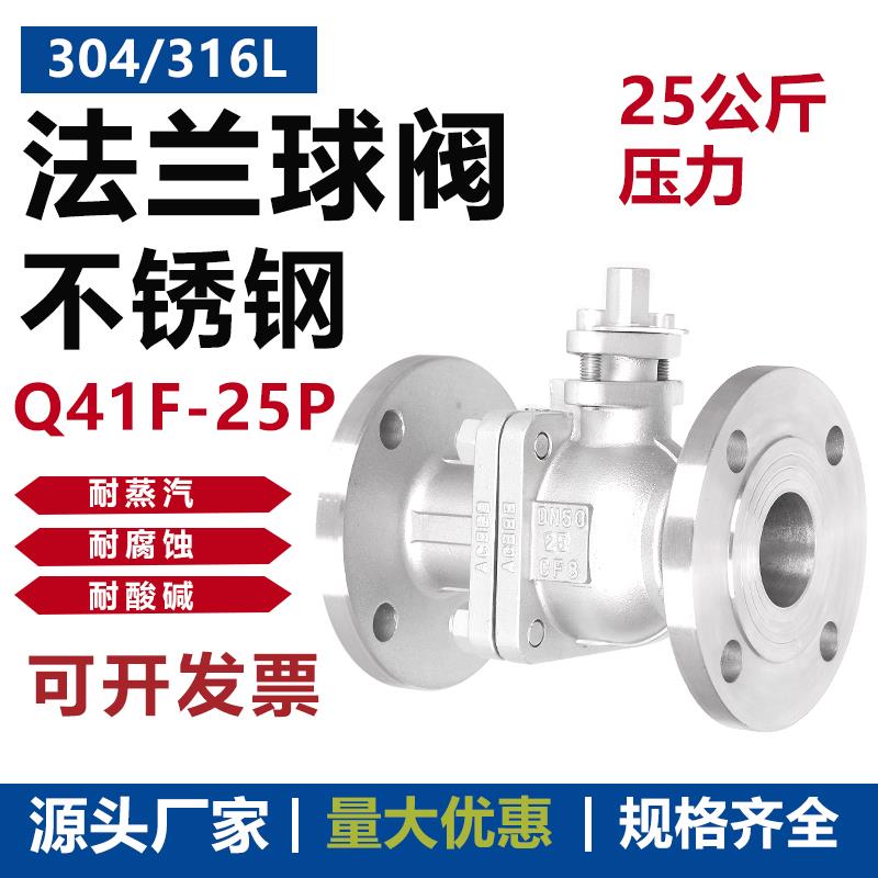 304/316L不锈钢法兰球阀Q41F-25P国标手动法兰式高压球阀蒸汽球阀
