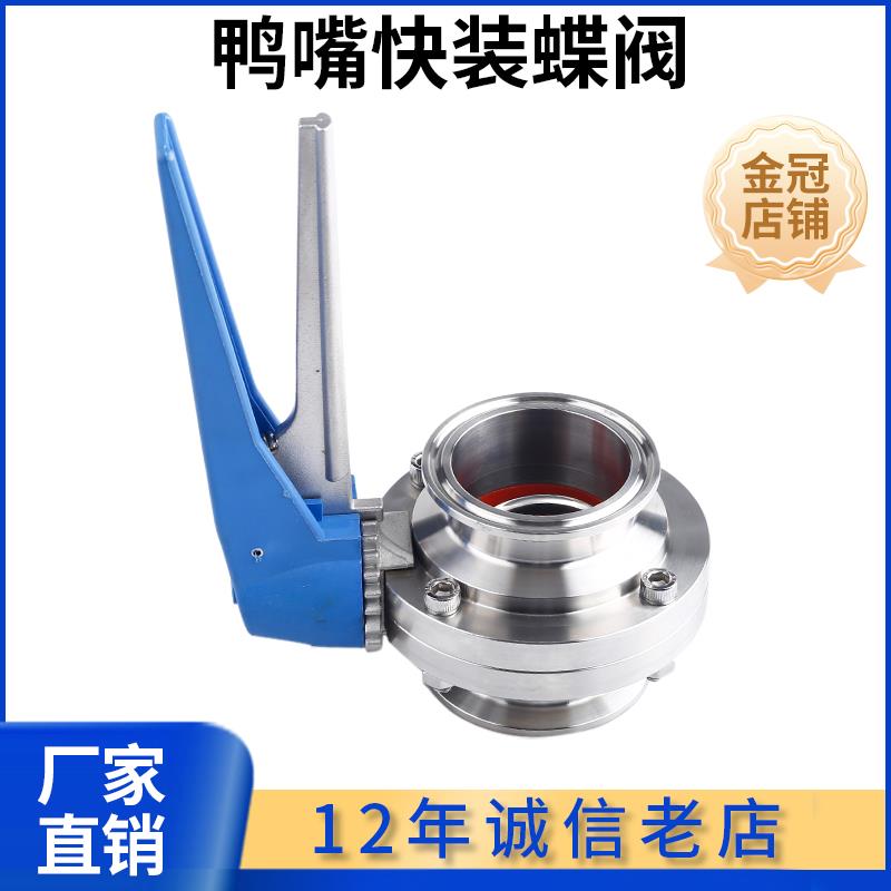 304不锈钢鸭嘴快装蝶阀卫生级手动卡箍式夹头蝶阀316食品卡扣阀门