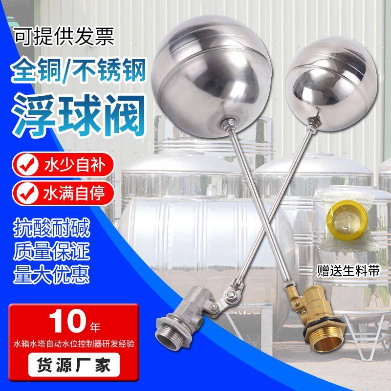 不锈钢浮球阀水箱水塔4分铜进水阀水位液位控制阀浮球开关6分1寸