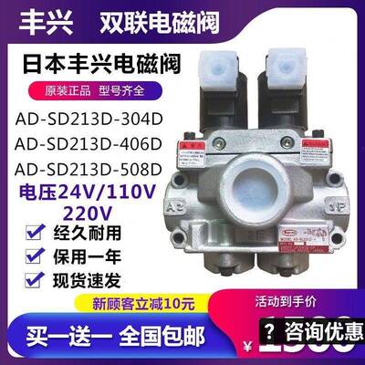 TOYOOKI丰兴双联电磁阀AD-SL231D-304D/406/508D/712D/E-M2安全阀