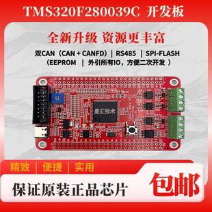 TMS320F280039C DSP开发板 TI 数字电源 逆变控制 电机控制