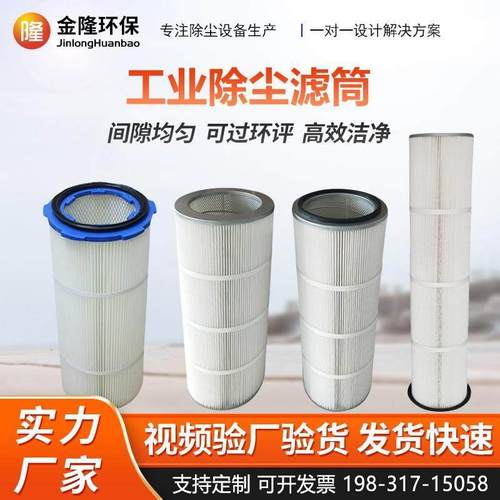 除尘滤筒焊接烟尘六耳快拆净化器聚酯纤维覆膜阻燃抛丸机除尘滤芯