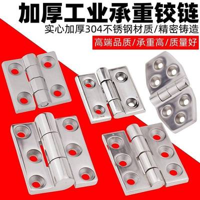 加厚304不锈钢重型合页铰链 工业合叶 大门重型工业铰链 承重合页