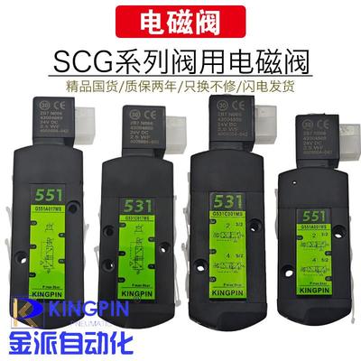 电磁阀SCG551A001/A017/531C017/C001MS板式管式C018/A002/C002型