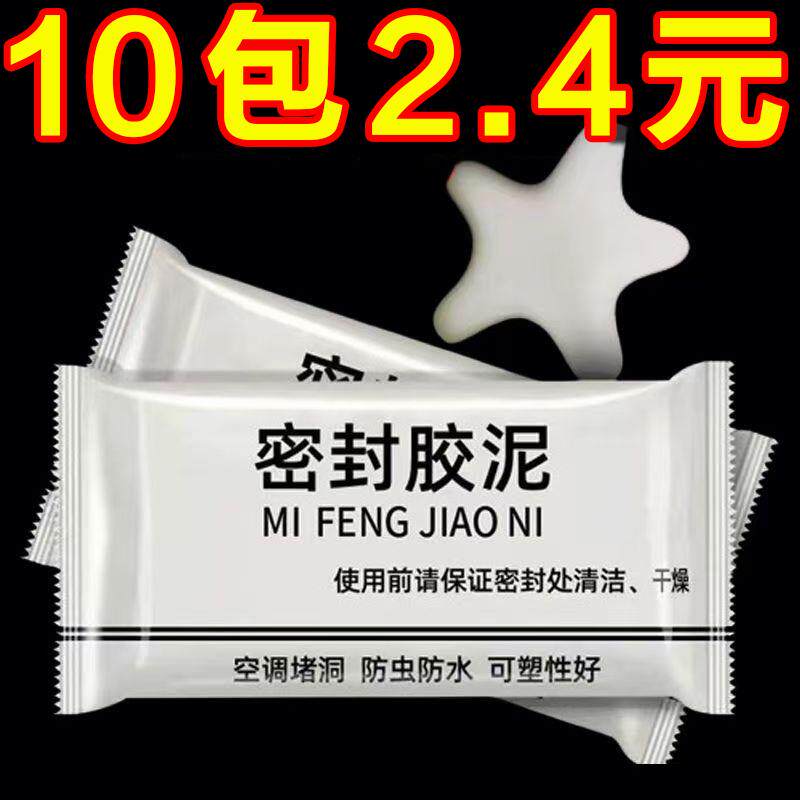 空调孔密封胶泥/封堵塞墙洞口/隔离异味/防漏风防虫入/下水道修补