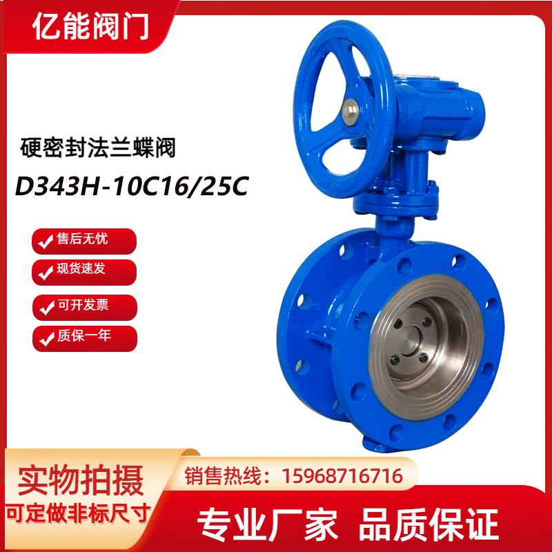 D343H-16C DN100 铸钢硬密封法兰蝶阀耐高温涡轮手动三偏心蝶阀