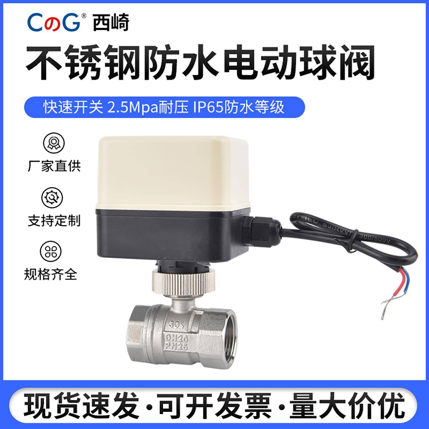 304不锈钢防水电动球阀220v两线 线常闭常开 24v电动阀门管道水阀
