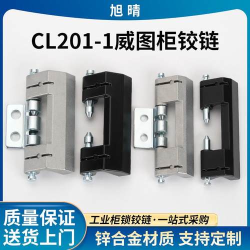 CL201-1锌合金暗铰链 控制开关柜威图柜可拆卸铰链CL201-1 M6孔