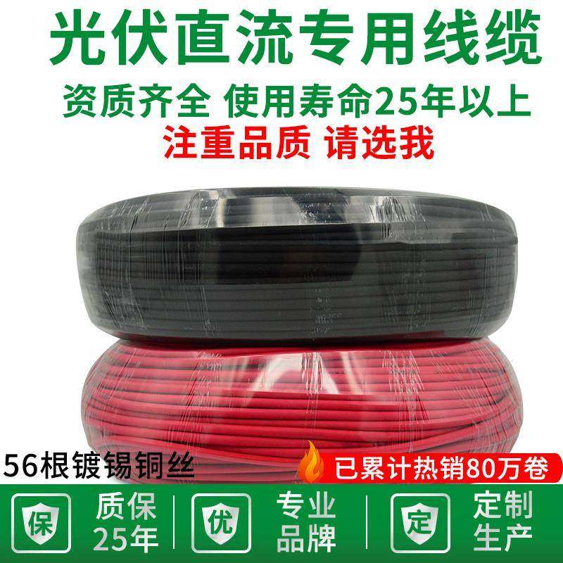 光伏直流电缆4平方线缆H1Z2Z2-K太阳能专用电线PV1F2.5/6铜芯软线