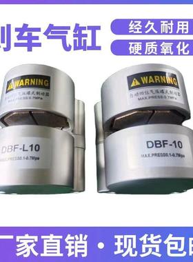 DBF-L数控机床刹车气缸 刹车制动器 气动碟刹