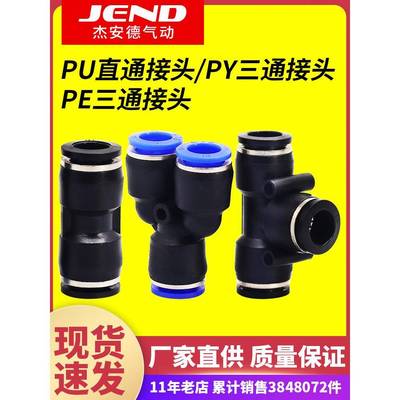 气动气管快速接头Y型直通插T型二通三通PY4 PE6 PU8 PY10 PE12 16