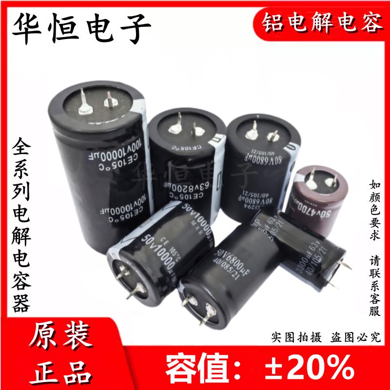 全新50V63V80V100V400V450V10000uf/2200/4700/330UF铝电解电容器