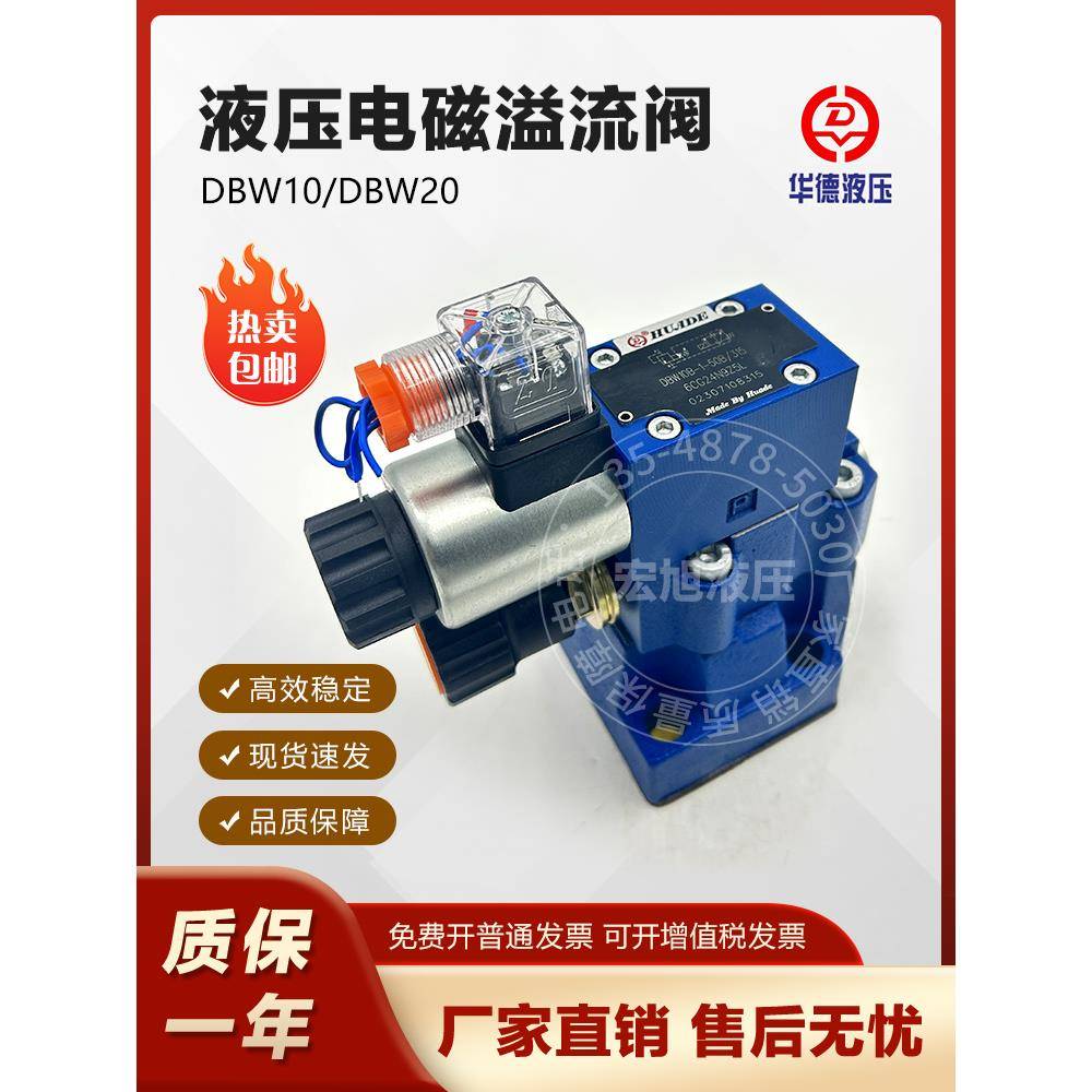 华德液压阀电磁溢流阀DBW10B/20B-1-31/10A-24V/220V/12V泄压阀