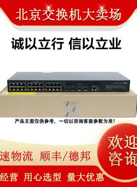 LS-S5560S-28P/28DP/52P/28S/52S/28F/52F-SI/EI-G 华三H3C交换机