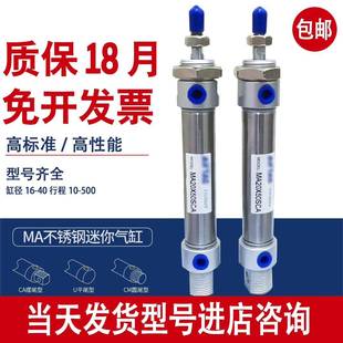 亚型不锈钢迷你气缸MA16 32X50SX75X100X300SCA CM德客