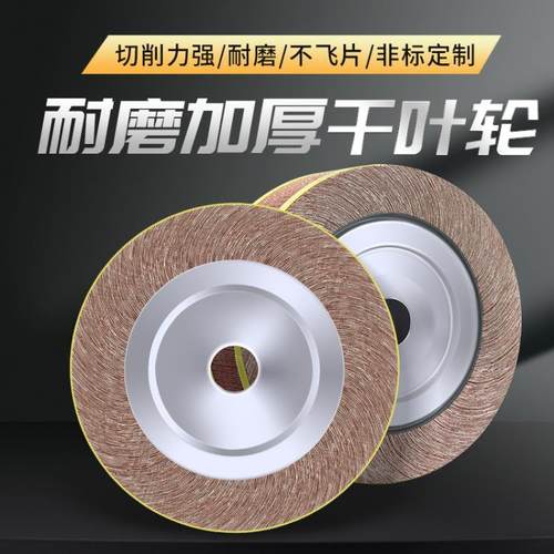 千叶轮抛光轮250*25*32砂布轮千页轮卡盘砂纸轮打磨片砂纸抛光片