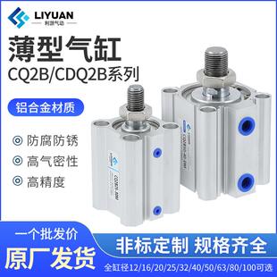 CQ2B小型气动外牙薄型气缸CDQ2B16 80X100