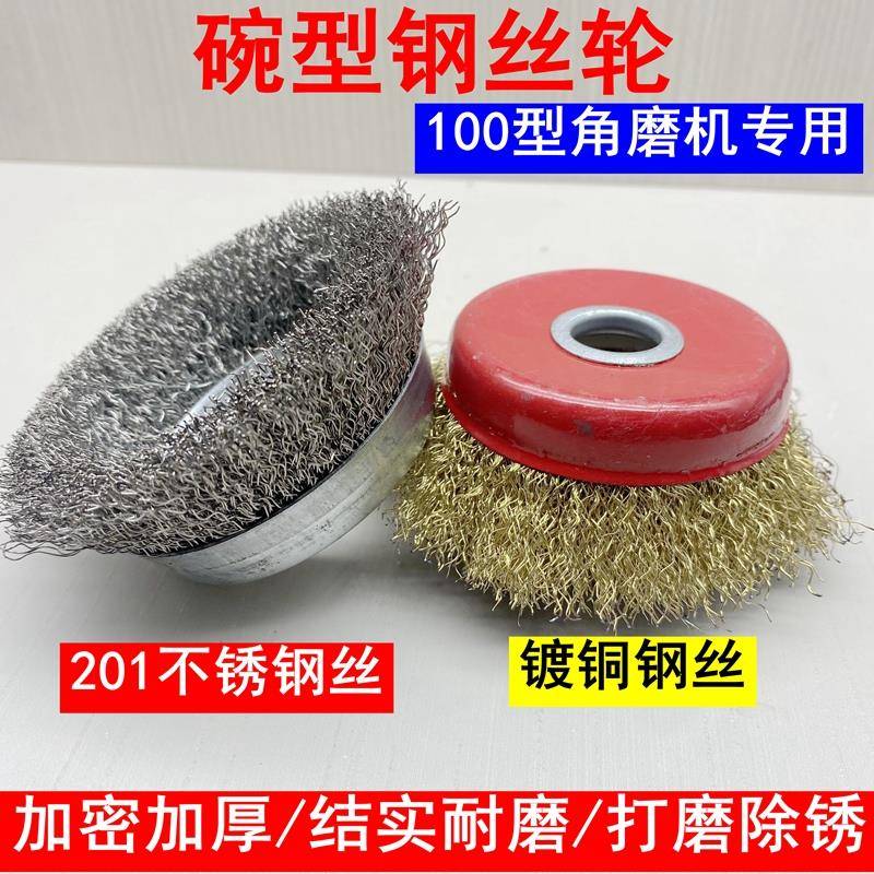 碗型钢丝轮100型角磨机用钢丝球钢丝刷钢铁金属除锈拉丝清洁打磨